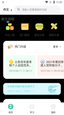 中小学大讲堂app官方最新版v1.1