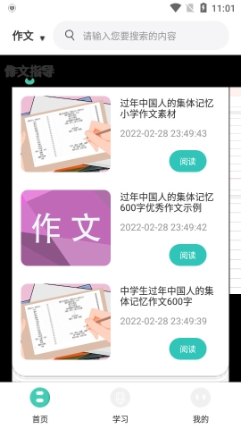 中小学大讲堂app官方最新版v1.1