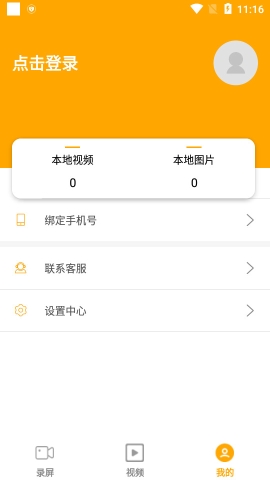 高清游戏录屏app手机免费版v3.2.0