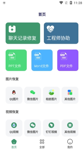 威信数据恢复app安卓免费版v1.0.7