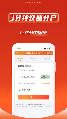 国联证券股票开户app安卓版v2.5