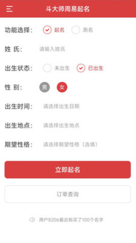 斗大师周易起名软件最新版v1.0.0