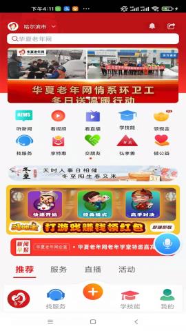 华夏老年网app官网版v1.03
