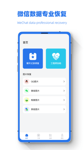 数据极速恢复兔APP纯净版v1.0.7