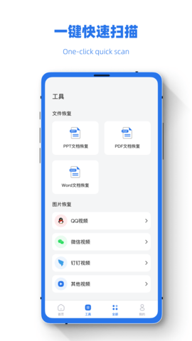 数据极速恢复兔APP纯净版v1.0.7