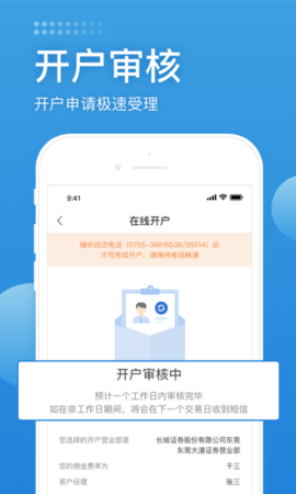 长城证券开户软件免费版v1.0.0