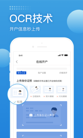 长城证券开户软件免费版v1.0.0