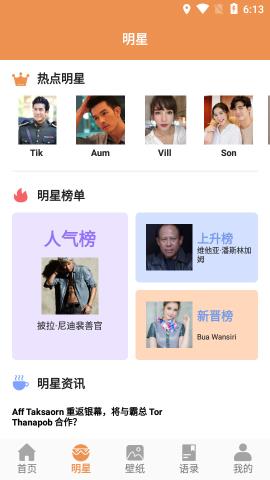 泰剧影单app2022手机免费版v1.6