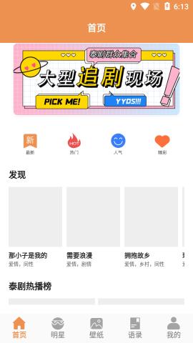 泰剧影单app2022手机免费版v1.6