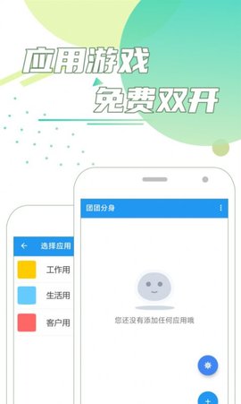 团团分身APP安卓版v1.0.0