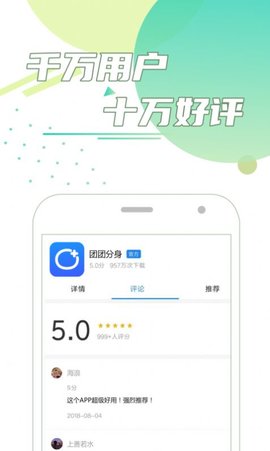 团团分身APP安卓版v1.0.0