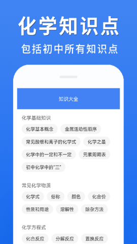 初中化学大全app2022安卓最新版v1.1.1