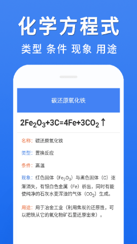 初中化学大全app2022安卓最新版v1.1.1