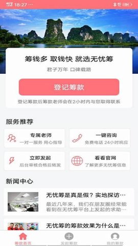 无忧筹app官网版v2.0