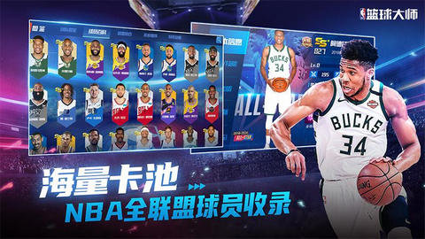 NBA篮球大师手游官网版v3.23.500