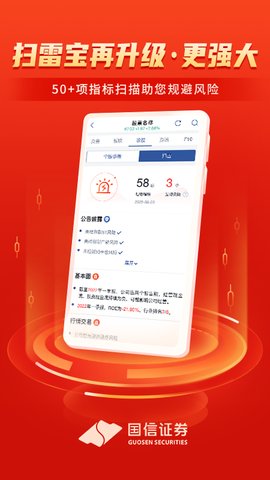 国信金太阳app官方版v6.0.1