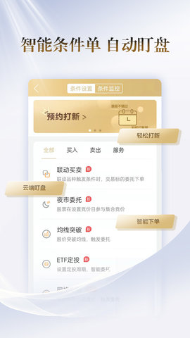 国联证券尊宝app手机版v6.02.021