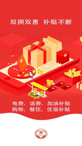 双拥双惠购物app官方版v1.0.36