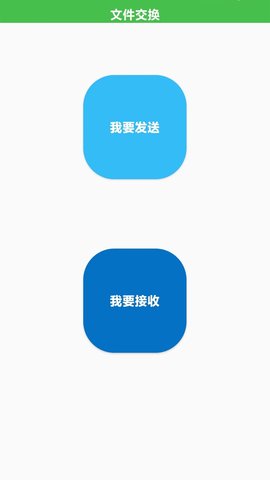 闪电换机app官方版v2.0.2