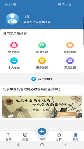 急救绿道app官方版v6.9.26