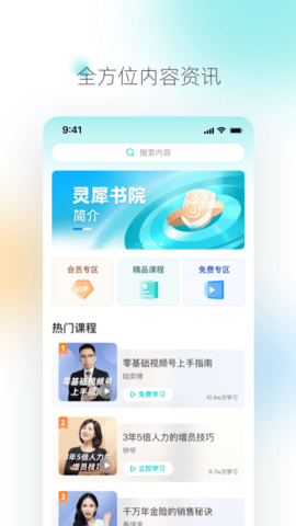 灵犀书院最新版APPv1.0