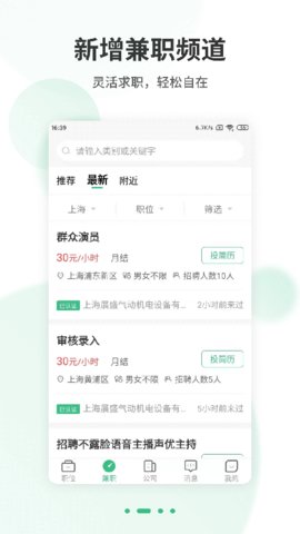 上海直聘app官方版v5.0