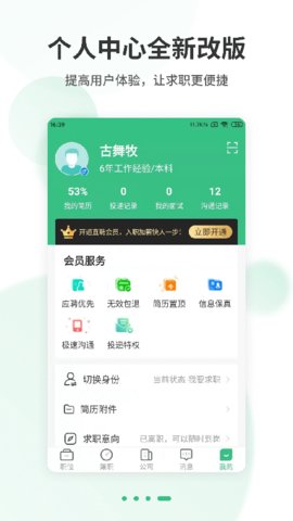 上海直聘app官方版v5.0