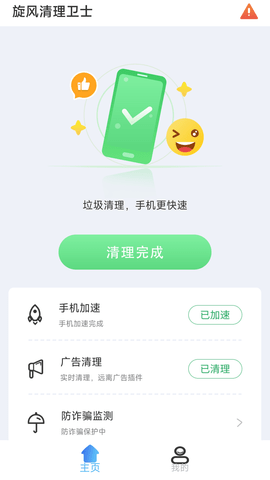 旋风清理卫士安卓免费版v1.0.0