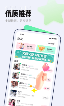 深恋APP充值破解版v1.0.2