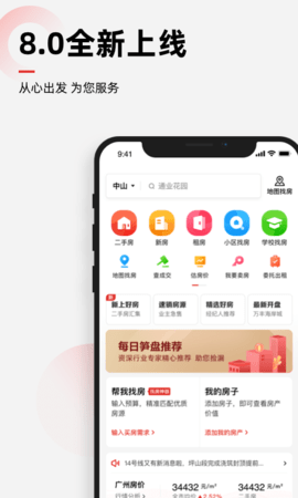 乐有家深圳二手房手机版v8.3.6