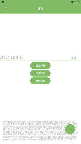 短视频解析app纯净版v1.33