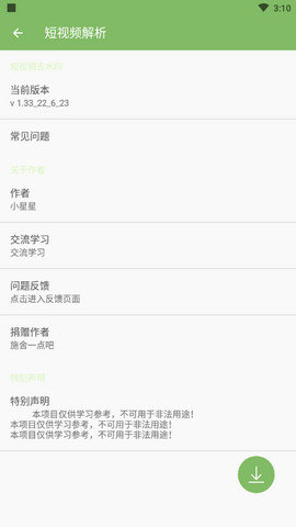 短视频解析app纯净版v1.33