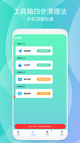 瞬时畅清安全卫士APP免费版v1.0.1