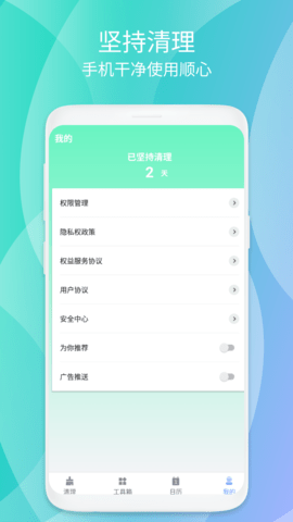 瞬时畅清安全卫士APP免费版v1.0.1