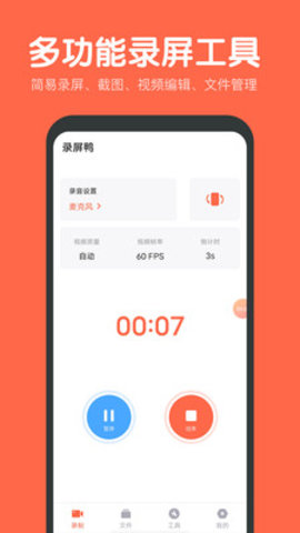 录屏鸭app官方版v2.0.4