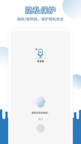 易录音app官方版v4.0.241