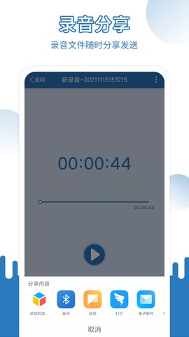 易录音app官方版v4.0.241