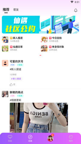 仙遇交友app安卓版v1.0.0101