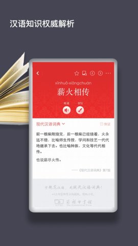 现代汉语词典app免费版v1.4.26