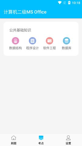 成惠计算机二级考试题库app手机免费版v1.0.2