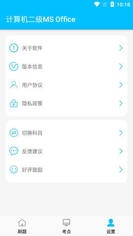 成惠计算机二级考试题库app手机免费版v1.0.2