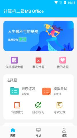 成惠计算机二级考试题库app手机免费版v1.0.2