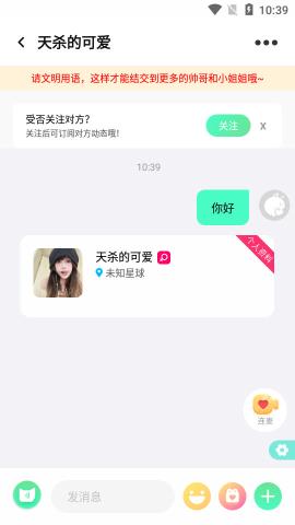 萌小秀交友app安卓手机版v1.0.0.0