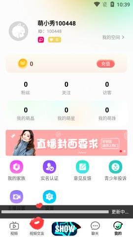 萌小秀交友app安卓手机版v1.0.0.0