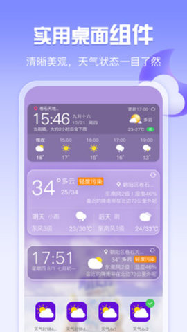 超准天气app安卓版v1.0.3
