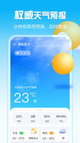 超准天气app安卓版v1.1.7