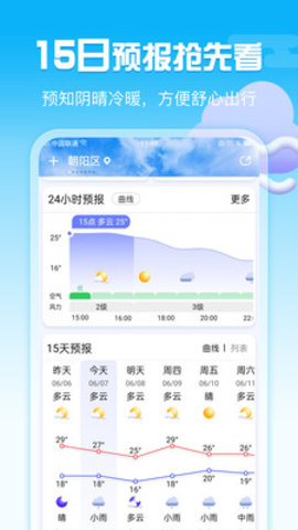 超准天气app安卓版v1.0.3