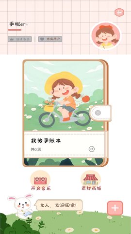 丫丫手帐app官方版v2.2