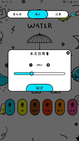 喝水小本软件清爽版v1.0.0