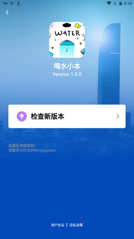 喝水小本软件清爽版v1.0.0